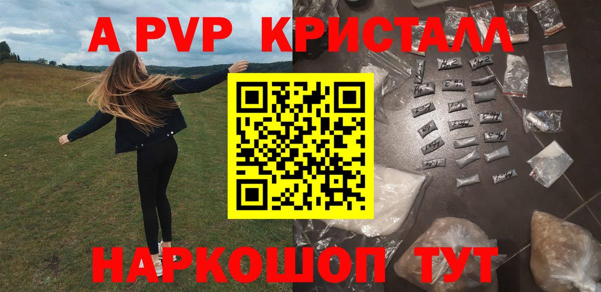 А ПВП Crystall Улан-Удэ