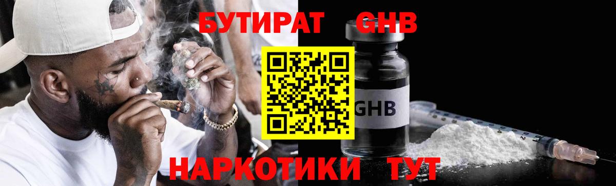 БУТИРАТ бутандиол  Вход с VPN  Бутират  Улан-Удэ 