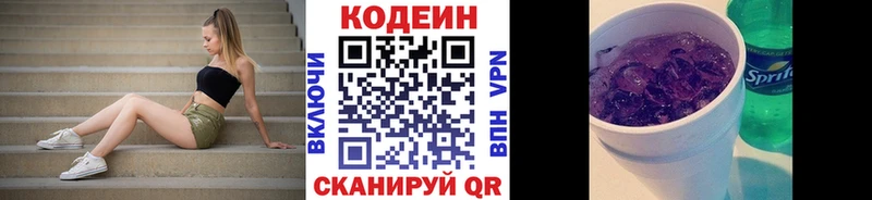 Codein напиток Lean (лин)  Улан-Удэ 