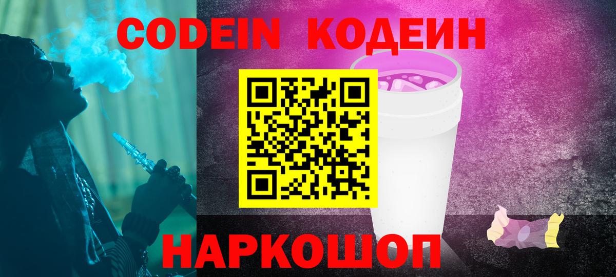 Кодеин напиток Lean (лин)  Codein напиток Lean (лин)  Улан-Удэ  Вход с VPN 