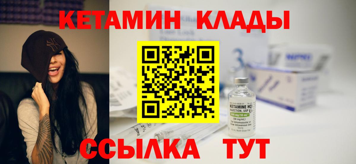 это клад  Вход с VPN  Улан-Удэ  Кетамин ketamine 