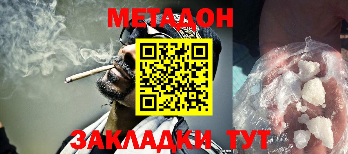 Улан-Удэ  МЕТАДОН кристалл  Вход с VPN  МЕТАДОН белоснежный 