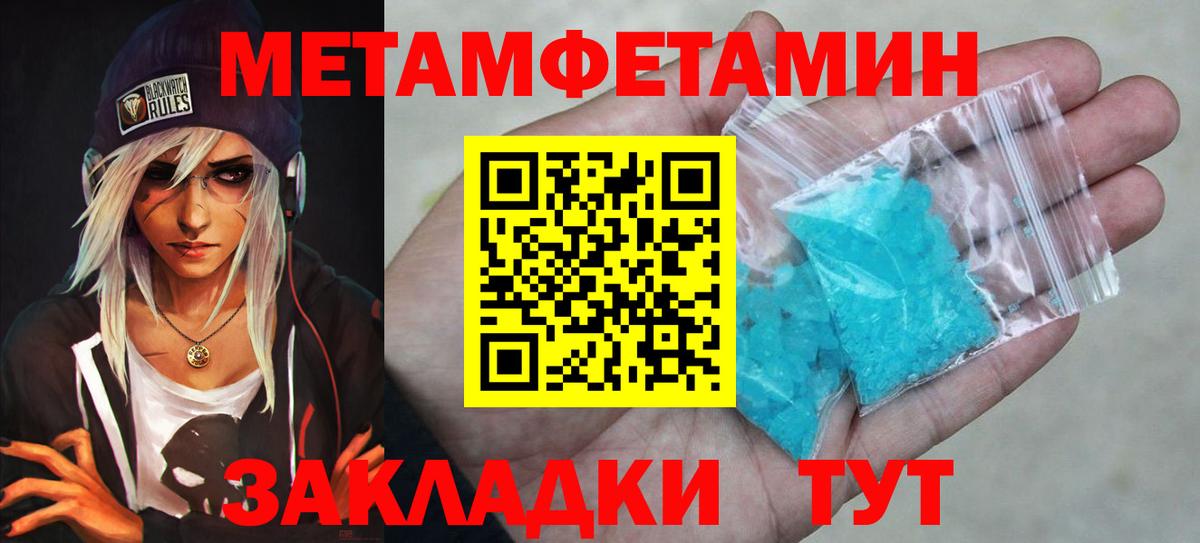Первитин кристалл  Первитин кристалл  Вход с VPN  Улан-Удэ 